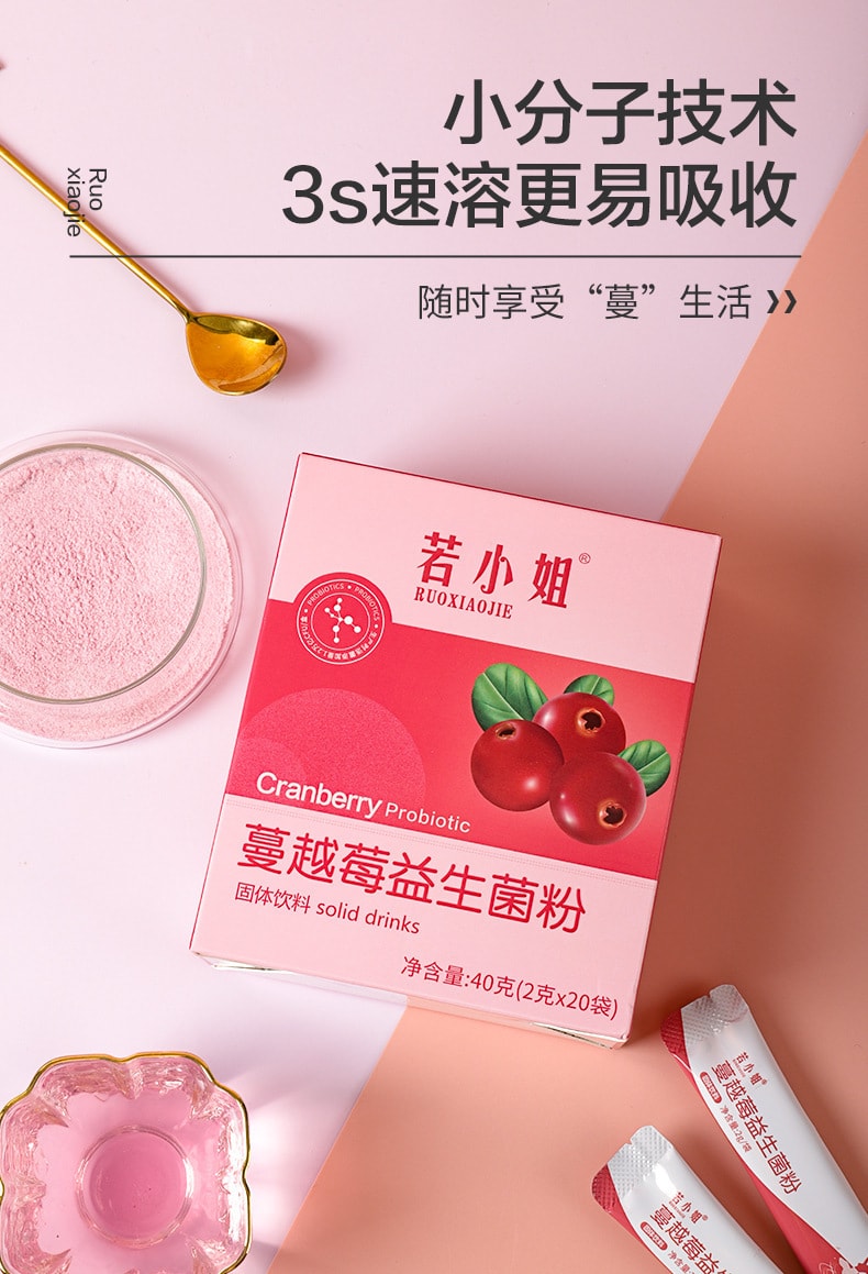 【中國直郵】若小姐 蔓越莓益生菌 女性私密複合蔬果益生菌粉40g/盒 (女神專屬)