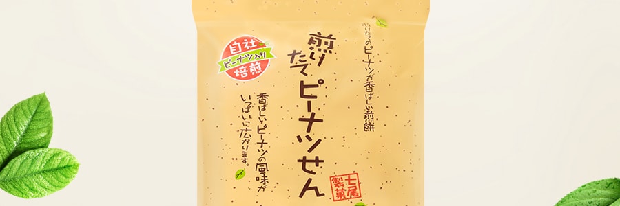日本七尾制果 烤花生煎薄饼 67g