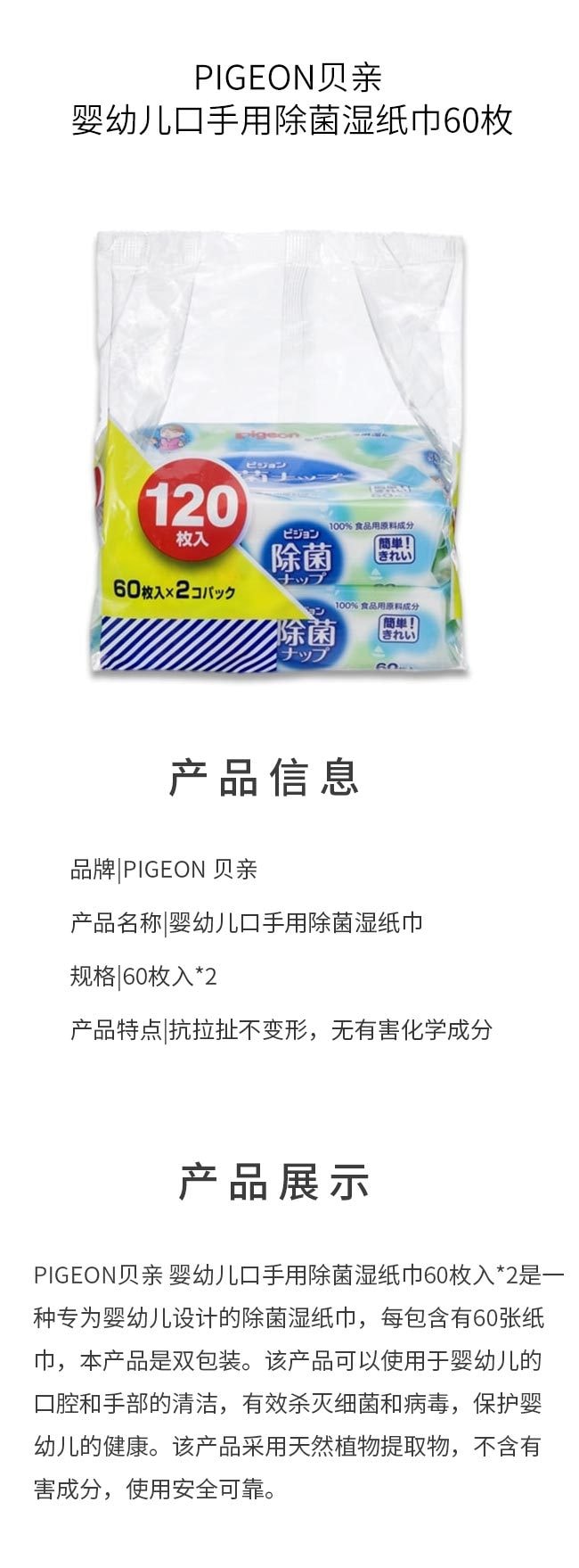 【日本直郵】PIGEON貝親 嬰幼兒口手用除菌濕紙巾60枚入*2 新舊包裝隨機發