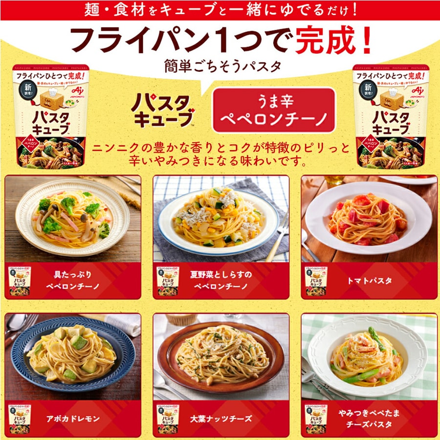 【日本直郵】日本 AJINOMOTO 味之素 義大利麵 調味料 香辣味 固體型 4塊 36g