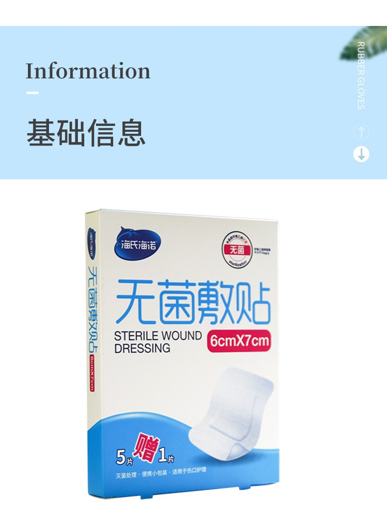 海氏海诺 无菌敷贴 大号创可贴 6cm*7cm *6片
