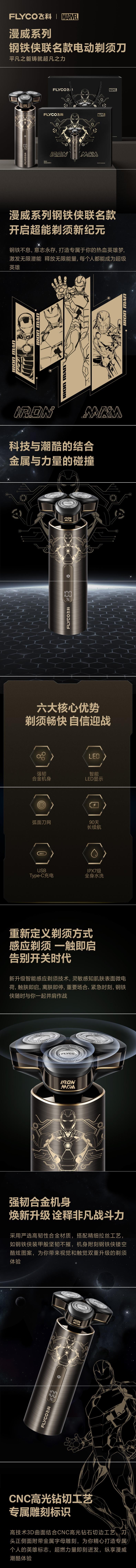 【中國直郵】飛科 智慧感應刮鬍刀 男士電動刮鬍刀 鋼鐵人聯名款