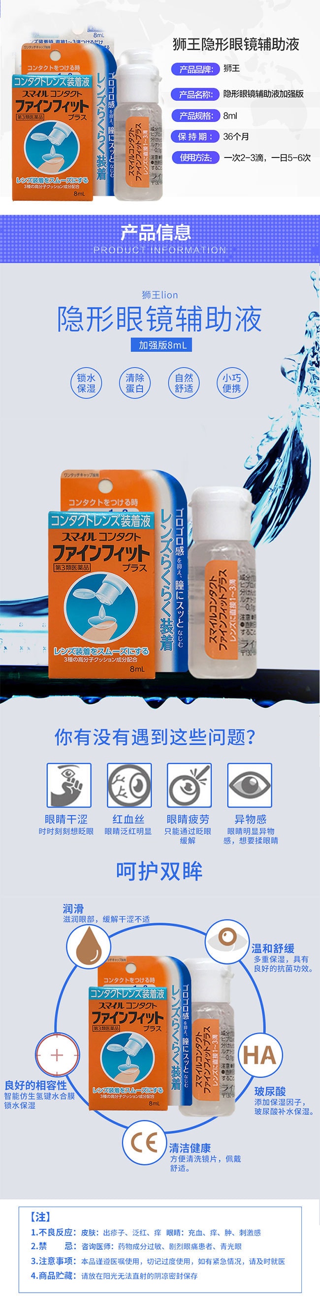 【日本直郵】LION獅王 隱形眼鏡輔助液加強版 8ml