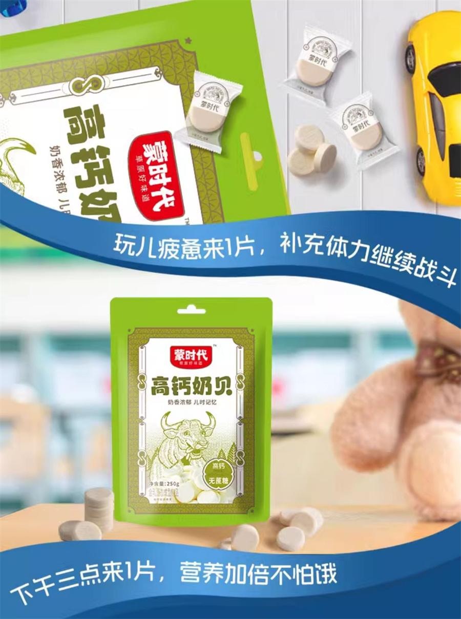 【中国直邮】 蒙时代 高钙奶贝 内蒙古特产儿童干吃奶糖片小孩营养零食 高钙无蔗糖250g/袋