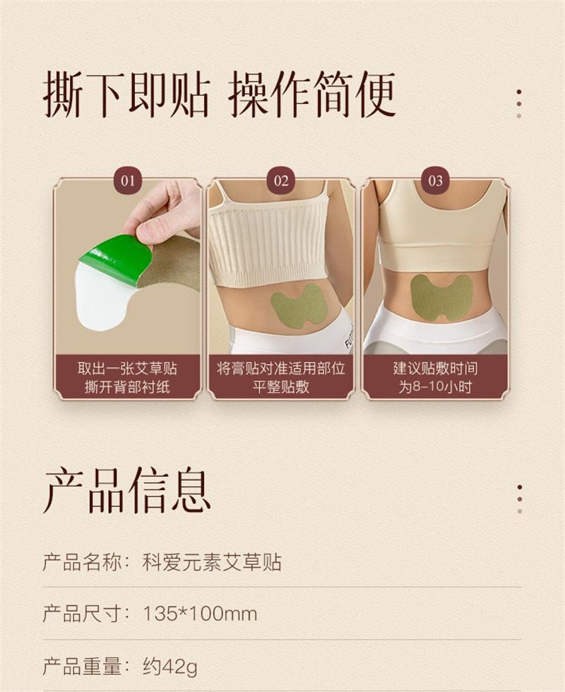 【中國直郵】 科愛元素 三伏貼艾灸貼祛白濕排冬病夏治毒熱敷穴位貼 3袋(共18貼)