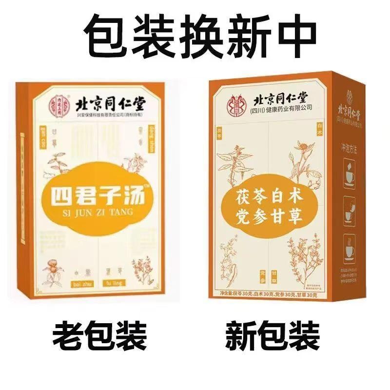 type2rings様ご確認用　四君子 中國直郵】 北京同仁堂四君子湯甘草白術茯苓黨參具有補氣益氣健脾之