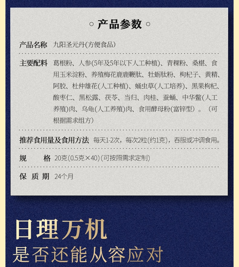 【中國直郵】李時珍 九陽聖元丹40粒/盒 本草食品鹿鞭人參黃精濃縮丸手工丸劑養身丸