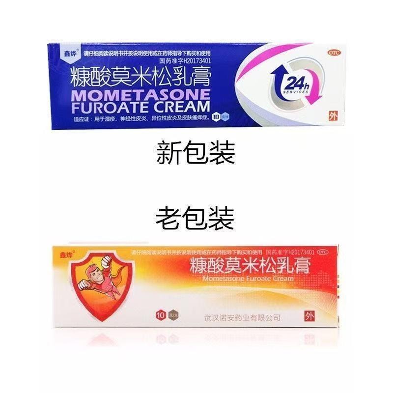 【中国直邮】鑫烨 糠酸莫米松乳膏 用于湿疹、神经性皮炎、异位性皮炎及皮肤瘙痒症 10g/盒