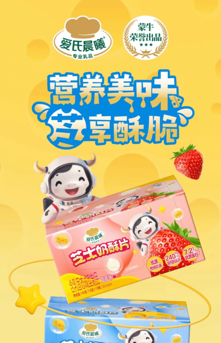 蒙牛 芝士奶酥片 优质蛋白 高含钙 奶香浓郁 浓浓芝味 酥脆不粘牙 160g