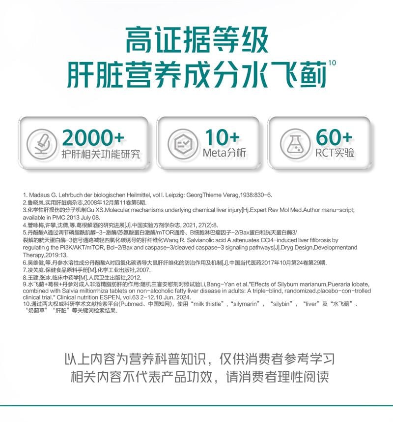 【中國直郵】 湯臣倍健 護肝奶薊草水飛薊丹參片解熬夜常備酒健肝 120片
