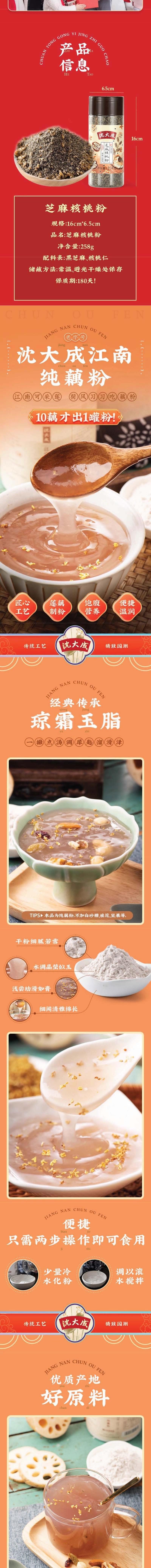 【中國直郵】 沈大成 黑芝麻核桃粉 上海老字號即食飽腹258g*1罐