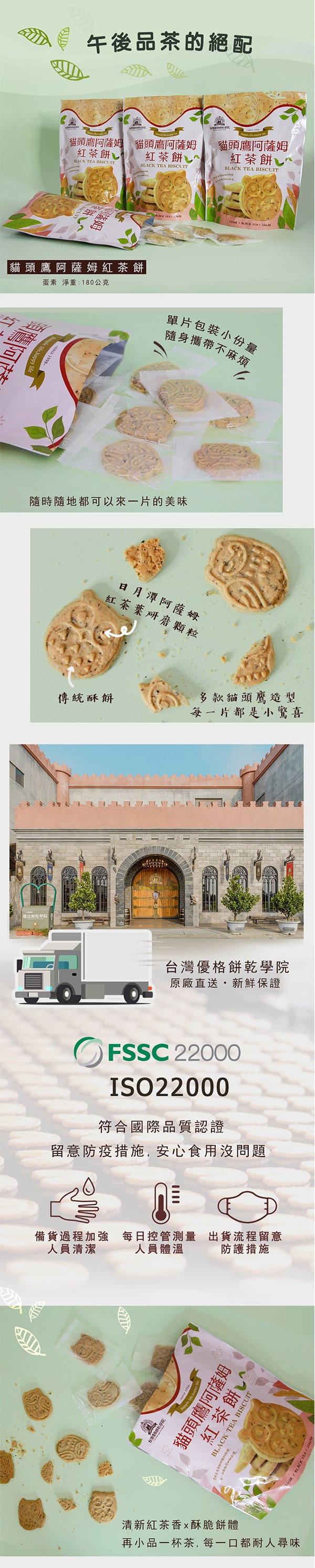 [台湾直邮]台湾优格饼干学院 猫头鹰阿萨姆红茶饼(内独立包装) 180g
