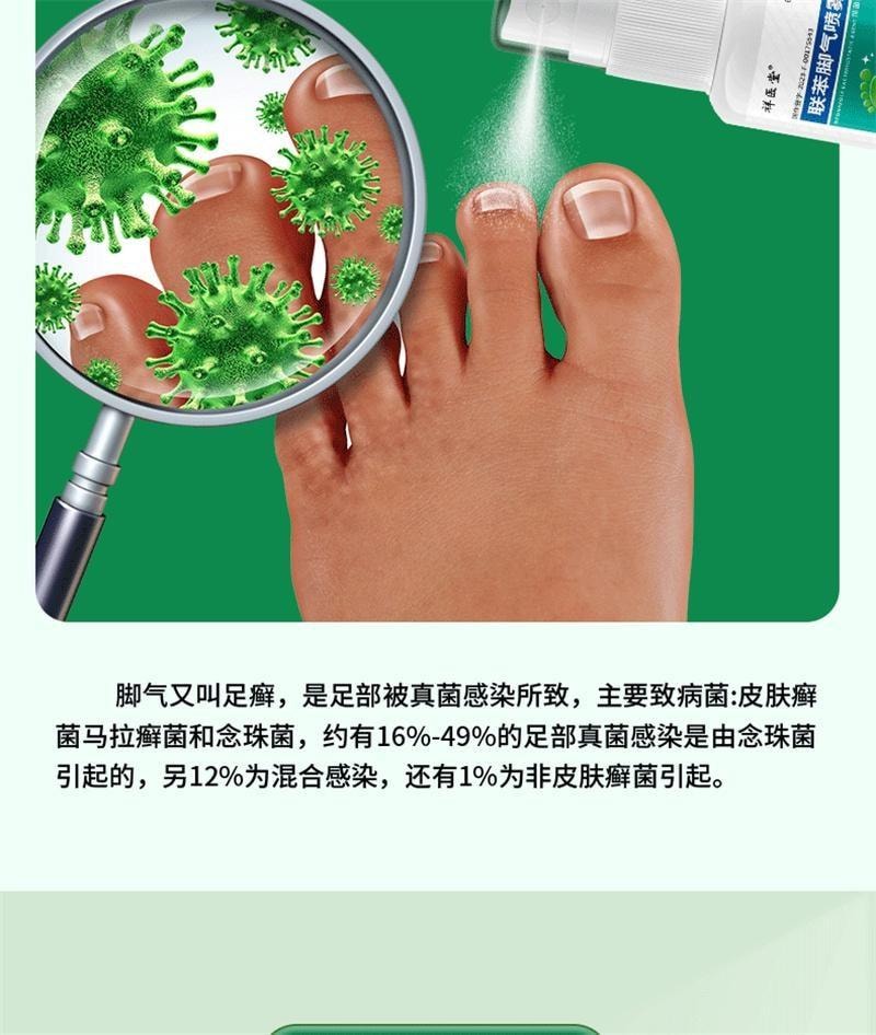 【中国直邮】 祥医堂 联苯苄唑喷雾 脚气喷雾 脚臭脚痒抑菌止痒抑菌液 60ml/盒(脚气克星)