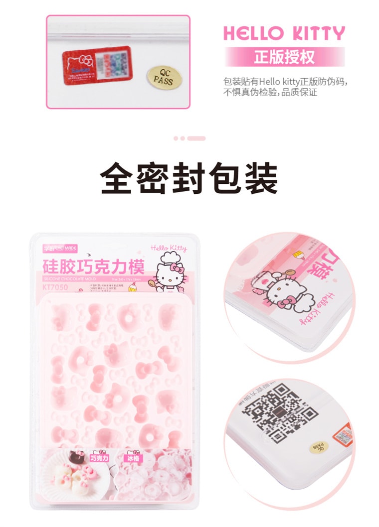 【中國直郵】學廚 HELLO KITTY矽膠模具 巧克力 布丁 果凍冰格模具 兒童輔食模具 1個*|預計到達時間3-4週
