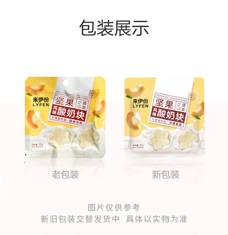 [中國直郵]來伊份LYFEN堅果風味優格塊 冷凍乾燥粒塊風味點心12g/袋