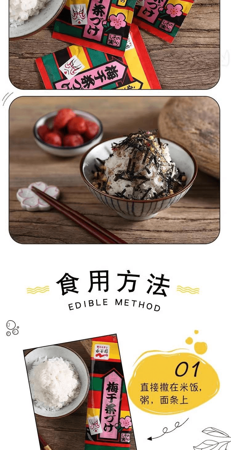 梅茶漬け 6個 33g - Yami
