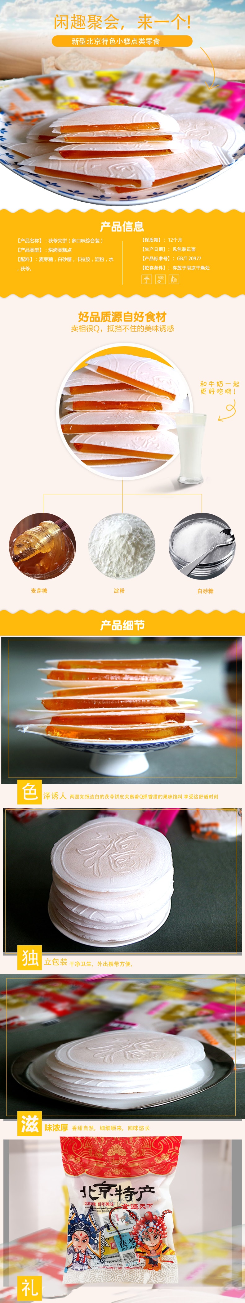 御食府 茯苓饼混合水果口味北京特产蜜饯糕点零食大包分享家庭装 500g