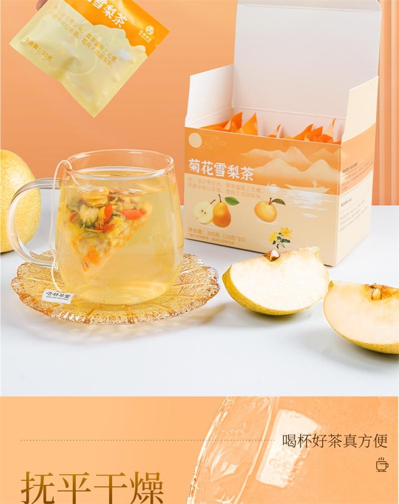 【中國直郵】 杏林草堂 菊花雪梨茶水果茶包金銀花羅漢果枸杞茶嗓子清潤秋季養生茶 10g*10包