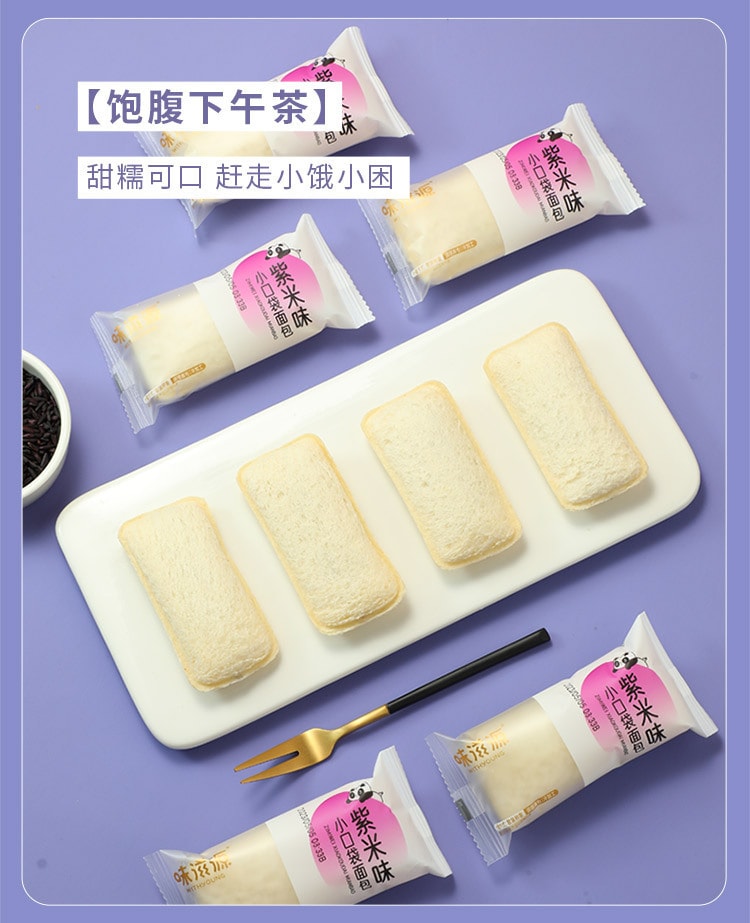 【中國直郵】口味滋源 紫米口味小口袋麵包早餐夾心麵包蛋糕三明治美食糕點 300g/盒