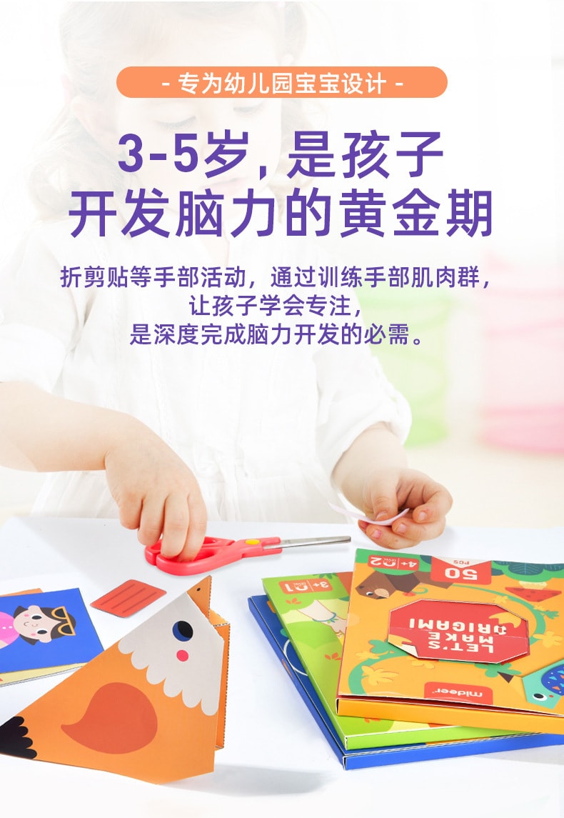 【中國直郵】彌鹿 新品 手工摺紙剪 一階-摺紙-50張-3歲 益智兒童玩具
