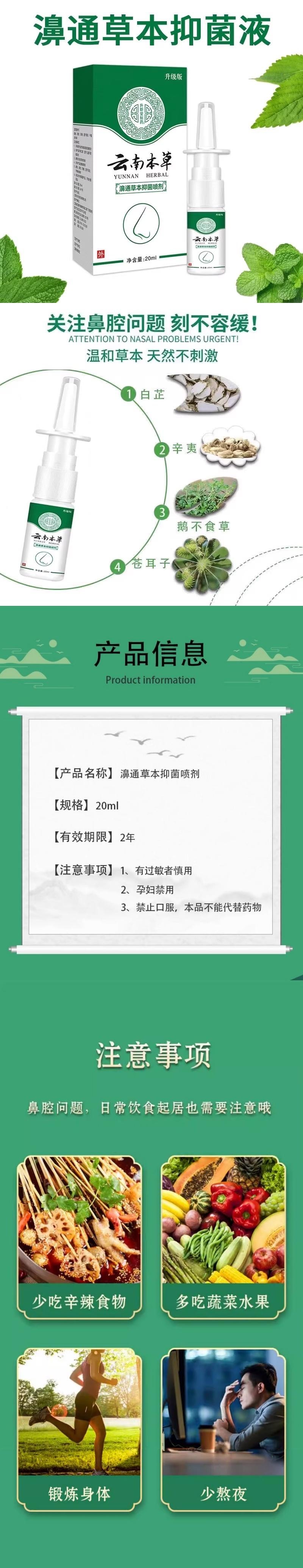 【中國直郵】 雲南本草 瀨通草本抑菌噴霧劑20ml 鼻癢打噴嚏鼻堵塞不通氣幹癢