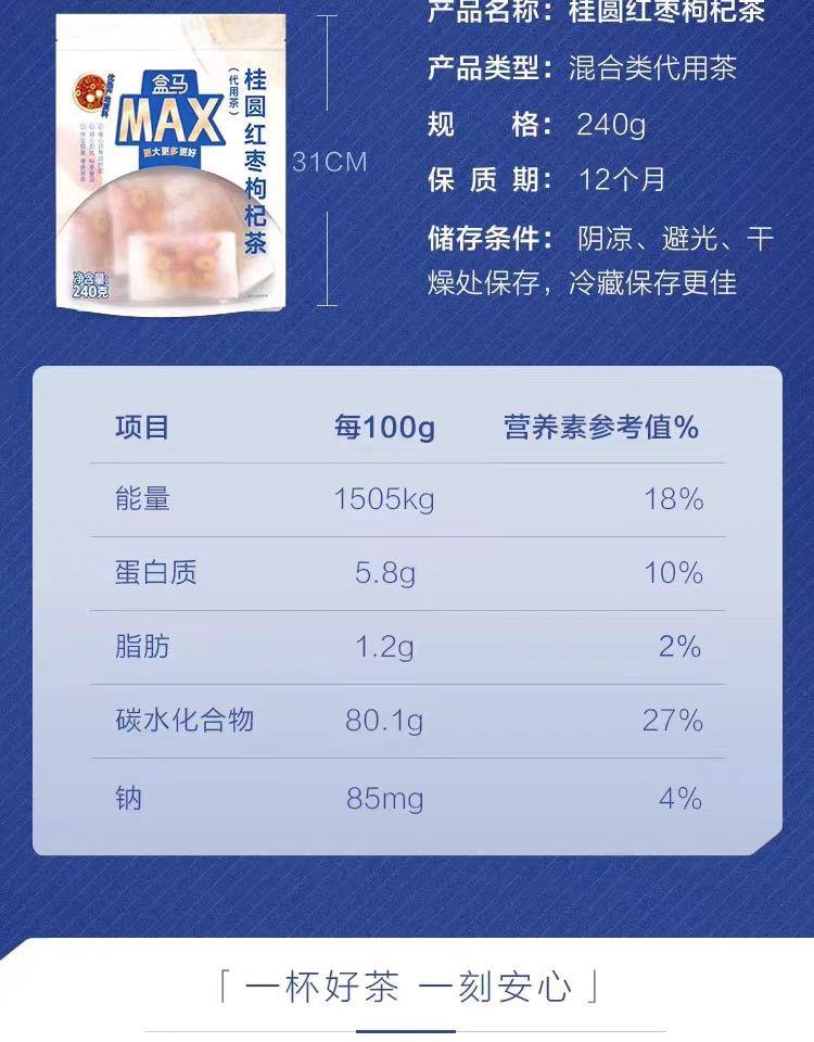 【中国直邮】 盒马 桂圆红枣枸杞茶 茶汤清澈 淡雅甘醇 独立包装 养生茶 240g