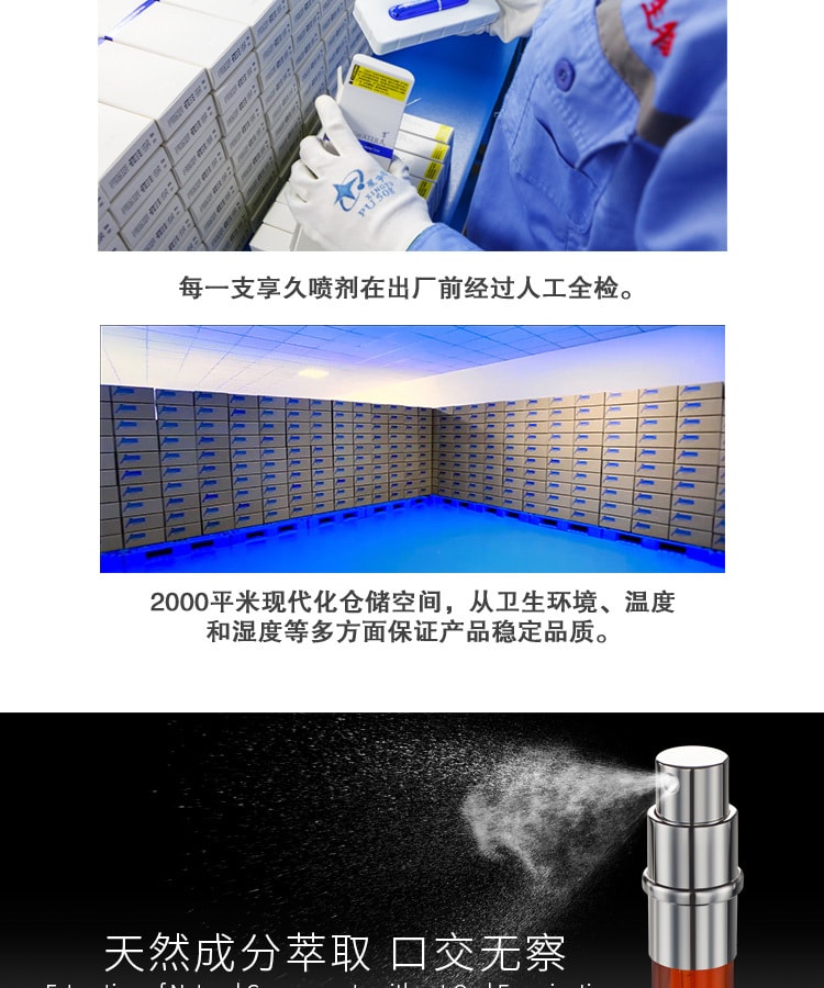 中國直效郵件 享久 2代噴劑男用品 抗菌持久延時噴霧 加強型 6ml 一件 (送調情內褲)