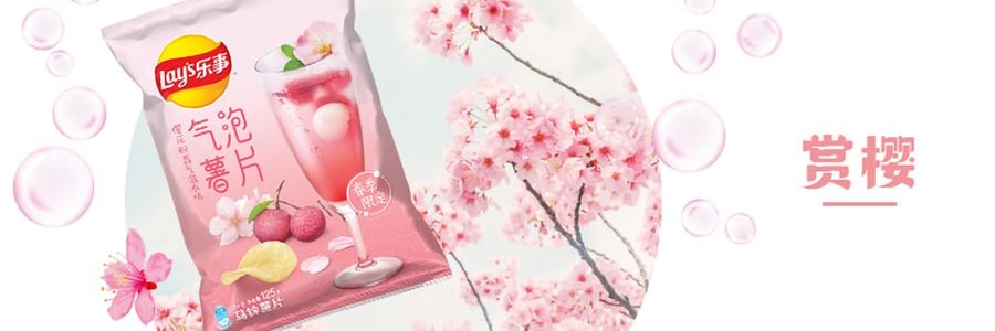 【新品首发】百事LAY'S乐事 气泡薯片 樱花粉荔枝汽泡水味 65g