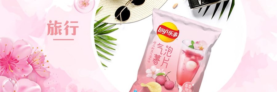 【新品首发】百事LAY'S乐事 气泡薯片 樱花粉荔枝汽泡水味 65g