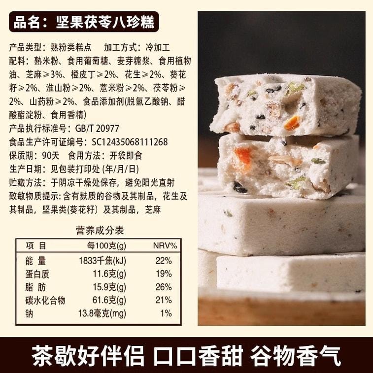 【中国直邮】 千丝 八珍糕 坚果茯苓薏湿糕 早餐代餐饱腹 低卡全麦薏米0蔗糖 250g/盒