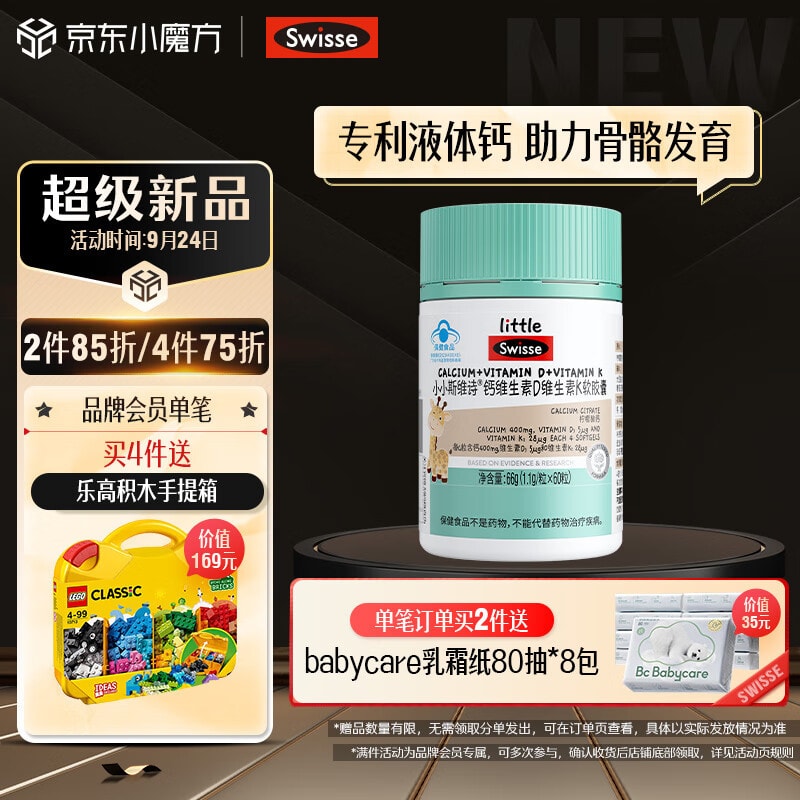 【中國直郵】澳洲 Swisse 鈣維生素D維生素K軟膠囊 60粒裝