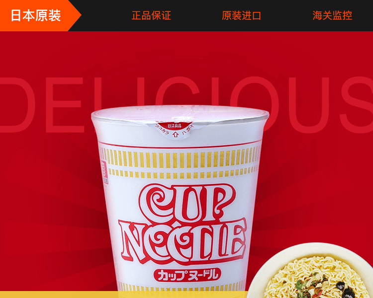 日本NISSIN 日清 开杯乐合味道速食杯面 77g