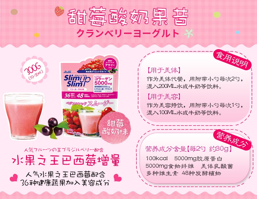 【日本直效郵件】日本 Asahi 朝日 slim up slim 乳酸菌代餐粉 多種莓口味 粉狀奶昔 315g