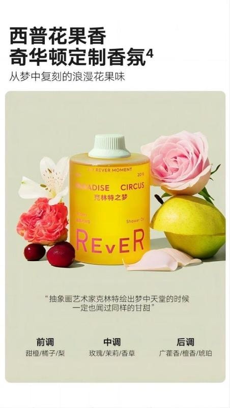 【中国直邮】REVER 滋润舒缓保湿持久留香焕白透亮沐浴露沐浴油 克林特之梦300ml