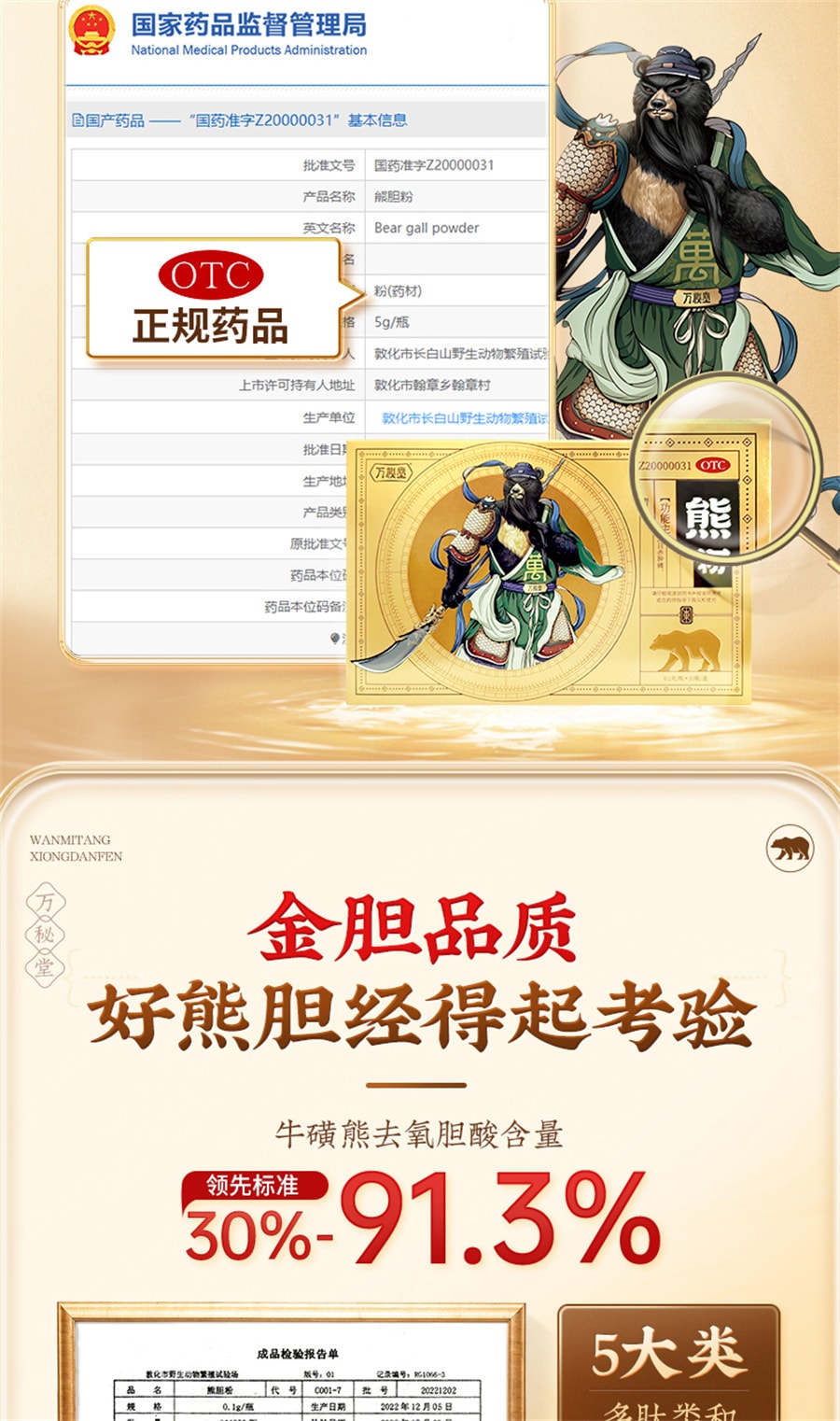 【中國直郵】萬秘堂 熊膽粉平肝清熱明目咽喉腫痛驚風抽搐金膽粉 0.1g*10瓶