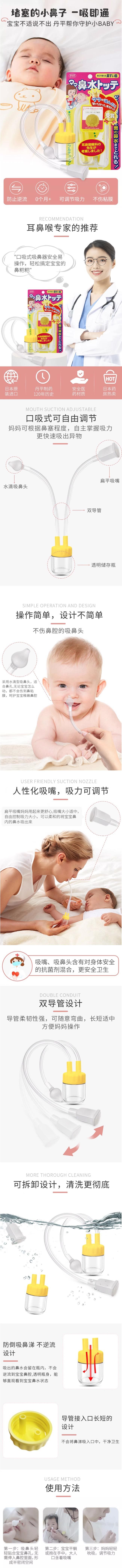 【日本直郵】TAMPEI丹平藥 口吸式嬰兒吸鼻器