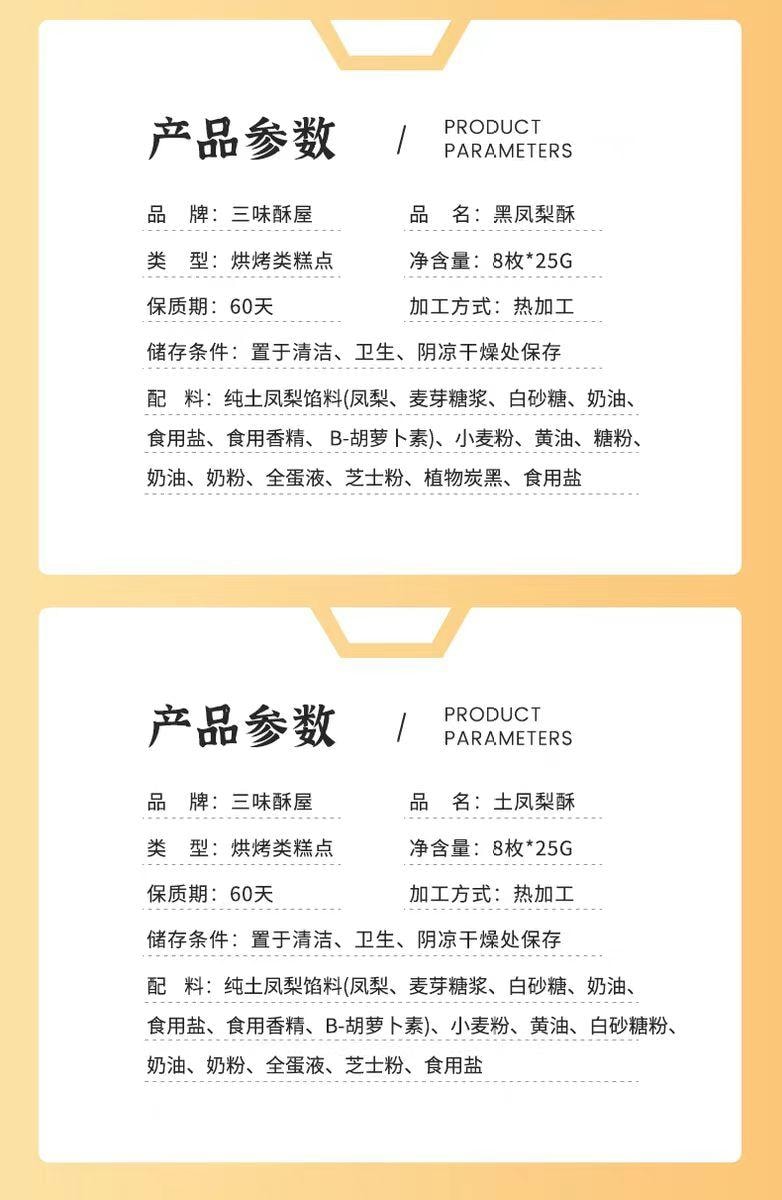 【中国直邮】 三味酥屋 土凤梨酥 100%真凤梨 福建厦门特产伴手礼 200g1盒