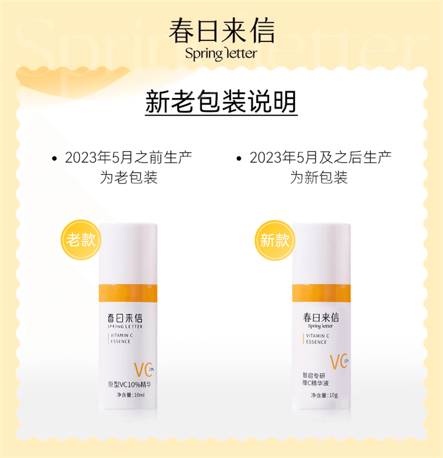 【中国直邮】春日来信 VC精华液抗氧化提亮肤色10%原型VC维C紧致 10ml*1支(小红书达人推荐)
