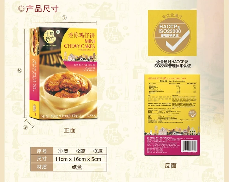 中国 澳门十月初五 迷你鸡仔饼 100克 南乳饼干 时刻分享美味
