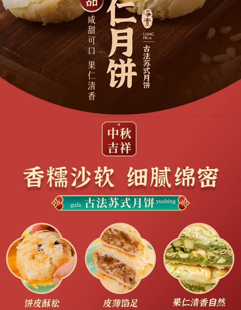 【中國直郵】 龍華素齋 淨素糖醇苔條果仁蘇式月餅 80g 龍華素月餅中秋蘇式月餅散裝糕點