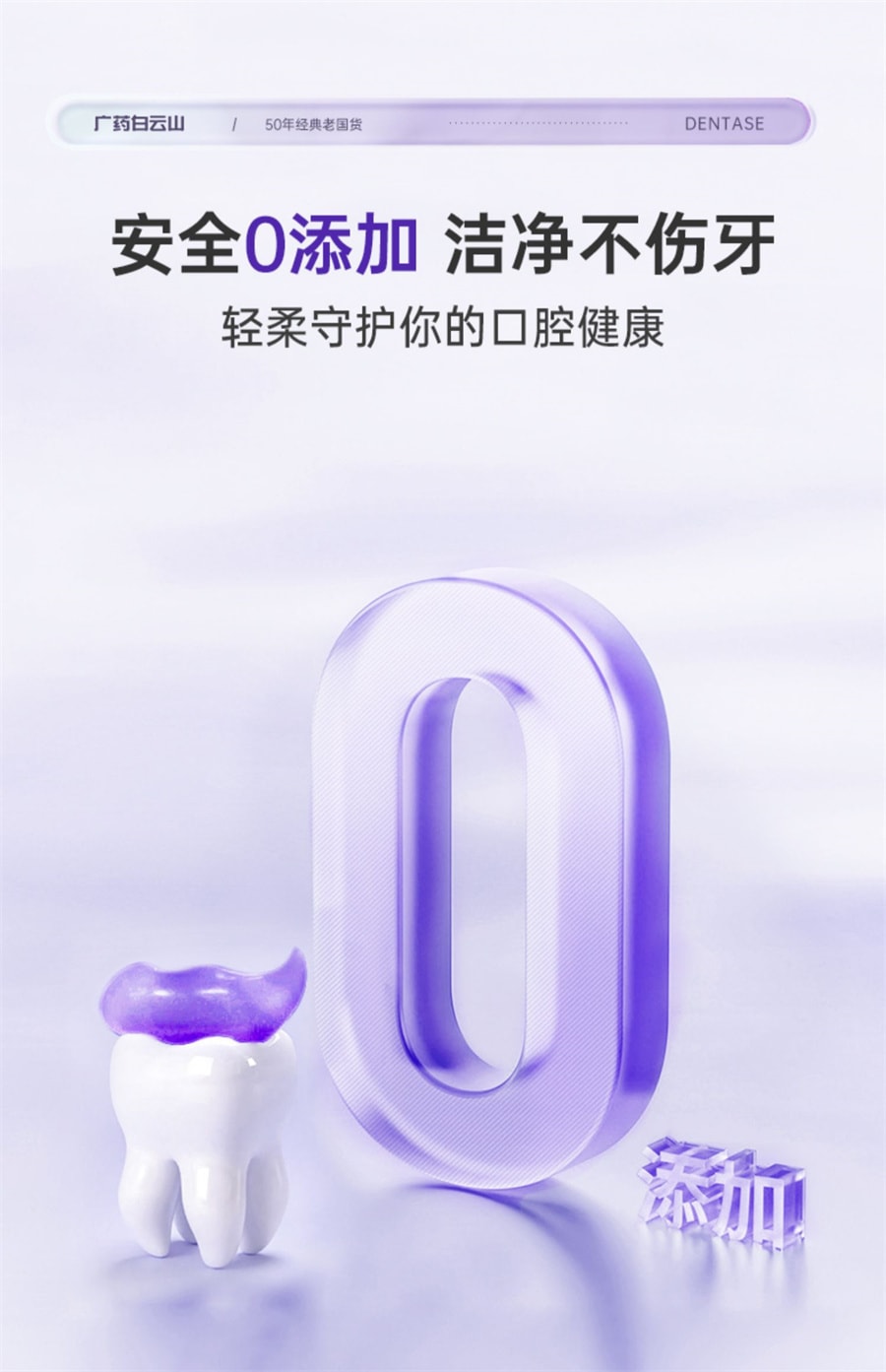 【中國直郵】白雲山 美牙酵素紫光亮齒色修牙膏去黃口臭牙齒美白牙垢 50ml/瓶