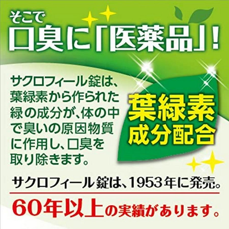 【日本直邮】EISAI药用叶绿素去除口臭除去 口气清新糖50片