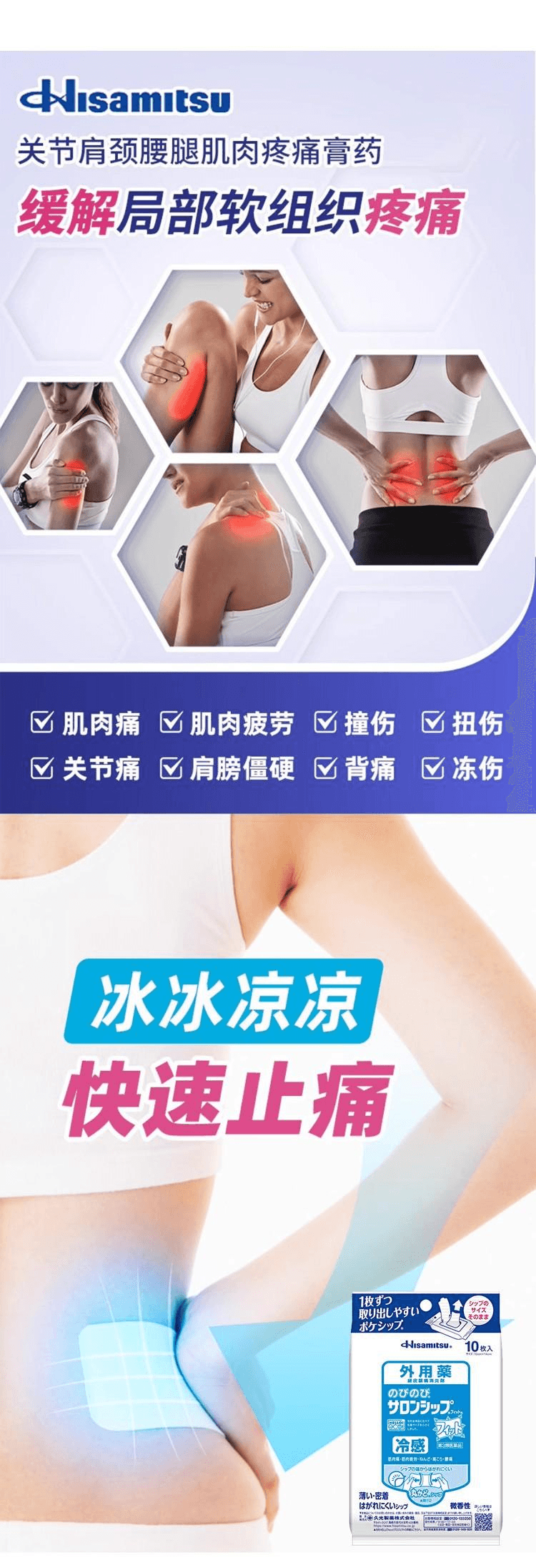 日本 久光製藥 α外用消炎止疼貼布清涼感10枚
