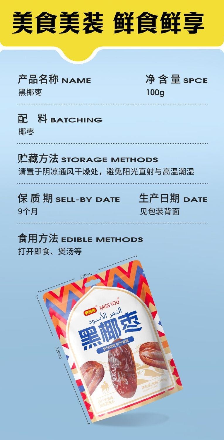好想你 黑椰枣新疆特产蜜饯零食即食 煲汤100g
