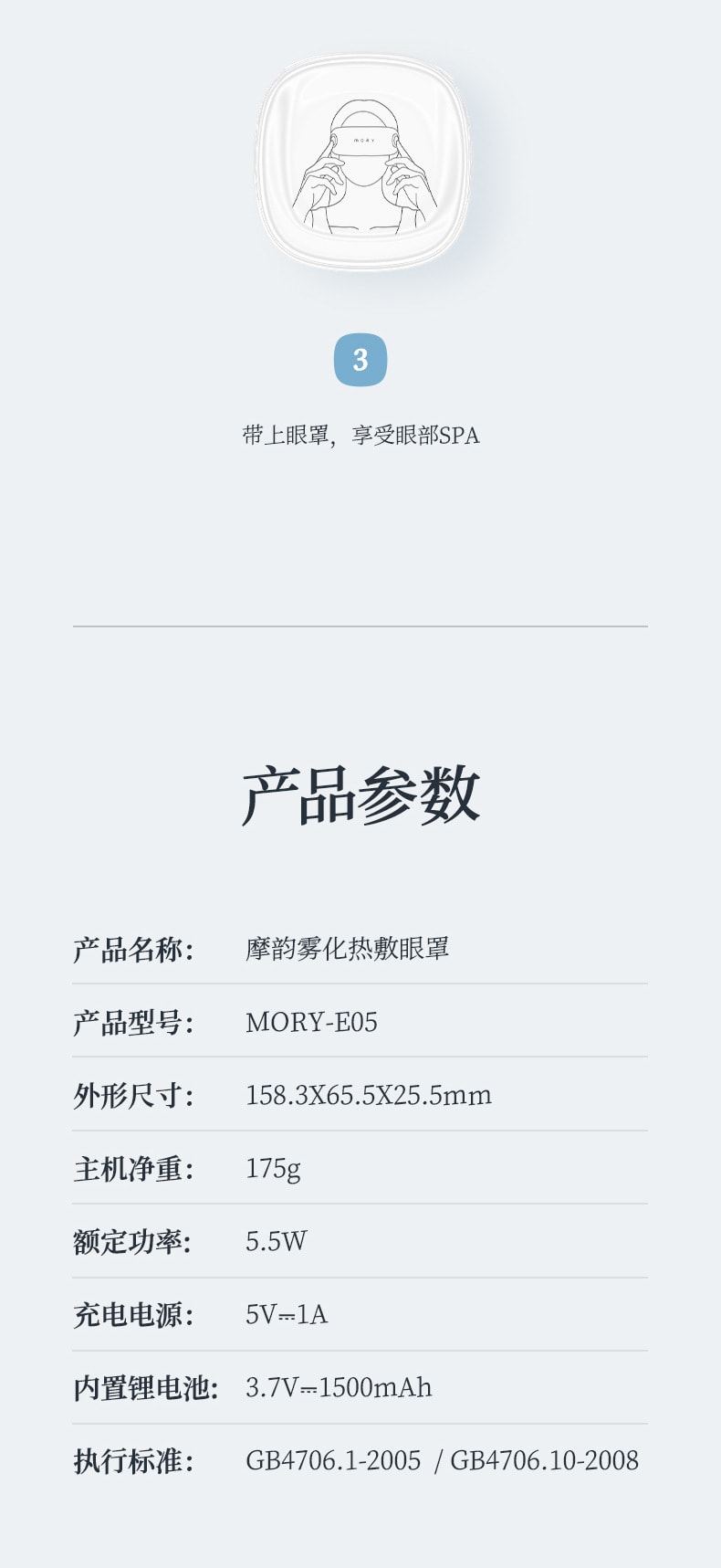 【中国直邮】张予曦同款  MORY摩韵 雾化热敷眼罩 E05智能语音 微米级便携 天青色 1件