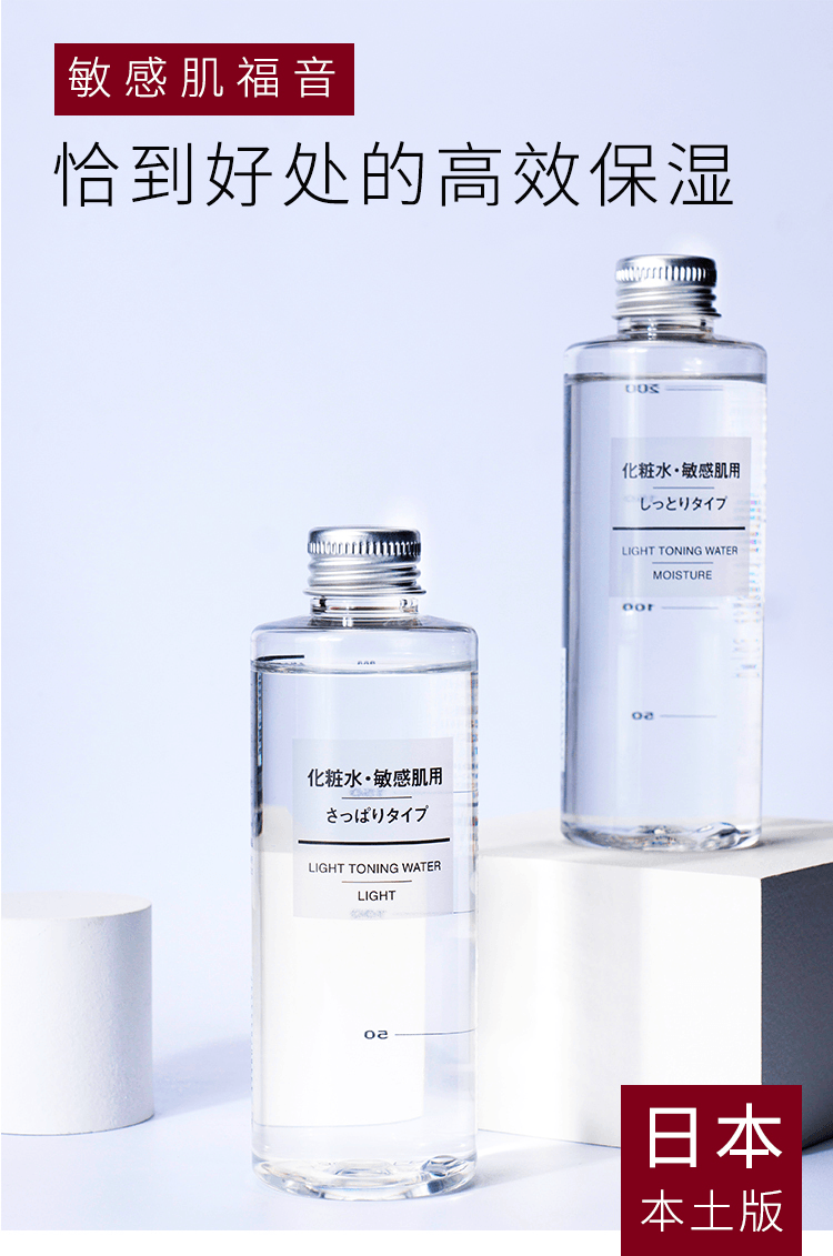 【日本直邮】 日本 MUJI无印良品 敏感肌肤 清爽型化妆水 300ml
