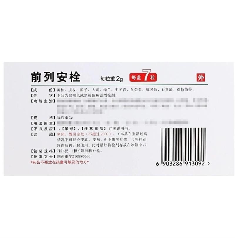 Qianlie An Suppository 2g*7 capsules per box