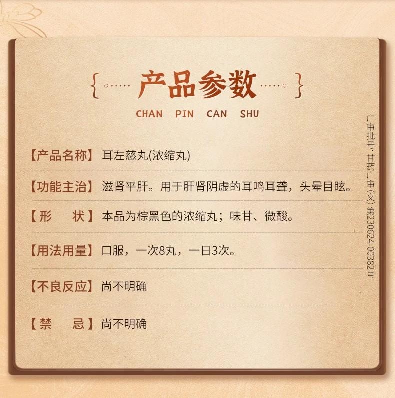【中国直邮】 佛慈 耳聋左慈丸 滋肾平肝 用于肝肾阴虚的耳鸣耳聋头晕目眩 200丸/盒【医师推荐拍3盒】