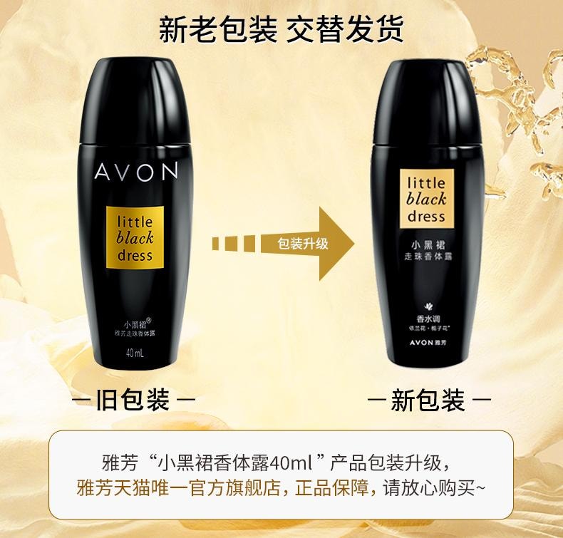 【中国直邮】法国 Avon 小黑裙走滚珠香体露40ml 留香抑汗 干爽 腋下香水【雅芳经典之作】