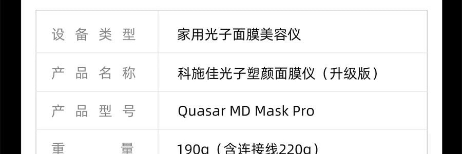 QUASARMD科施佳 黑金美容儀 LED光子嫩膚 紅光臉部大排燈 家用美容儀 煥發淡紋 緊緻修護【抗皺緊緻】